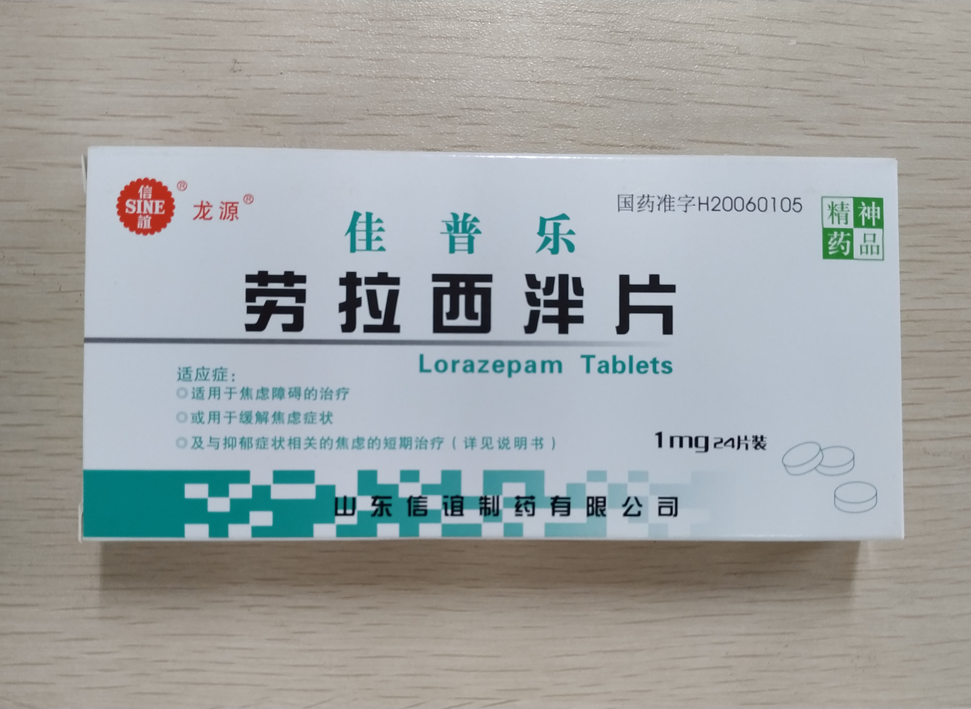 佳普乐（劳拉西泮片） 图 3